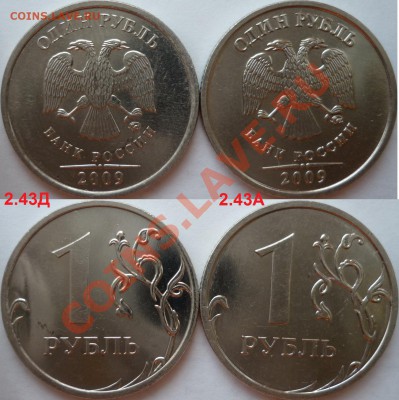 Подборка разновидов 1 рубль 2009г.ММД,СПМД до 8.10.12г. - P1100790.JPG