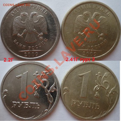 Подборка разновидов 1 рубль 2009г.ММД,СПМД до 8.10.12г. - P1100788.JPG