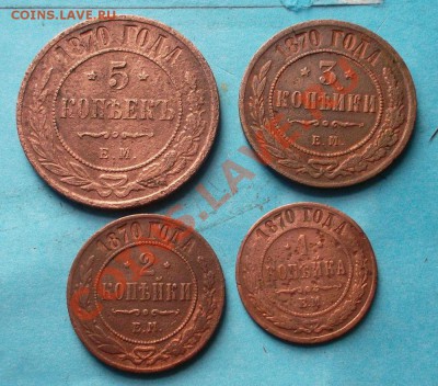 1870 г. 1,2,3,5 копеек до 05.10.12 г. в 22:00 мск - SAM_2190.JPG