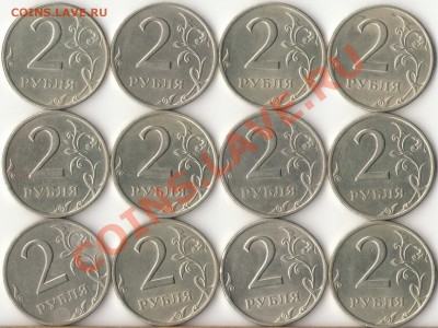 2 рубля 1999г.ММД,СПМД(12штук) до 8.10.12г. 22.00ч. - 2