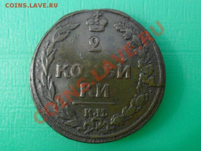 2 копейки 1810г.км.   до 4.10.2012г. 22.00 по моск. - SAM_8588.JPG