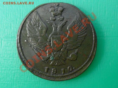 2 копейки 1810г.км.   до 4.10.2012г. 22.00 по моск. - SAM_8589.JPG