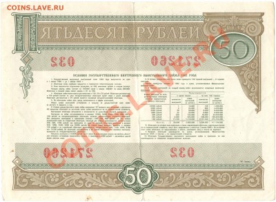 Облигация 50 рублей 1992 до 03.10.12г 23-00мск - о2