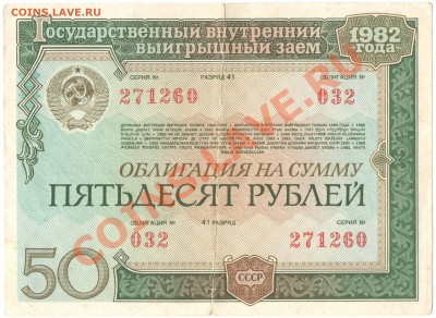 Облигация 50 рублей 1992 до 03.10.12г 23-00мск - о1