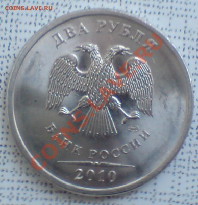 2 руб 2010г спмд какой тип по Ю.К. - DSC00002_cr