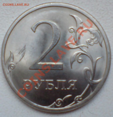 2 руб 2010г спмд какой тип по Ю.К. - DSC00003_cr