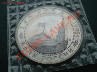 3 рубля 1995год, Варшава до 05,10,12 в 22.00 МСК - в3