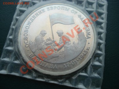 3 рубля 1995год, Варшава до 05,10,12 в 22.00 МСК - в1