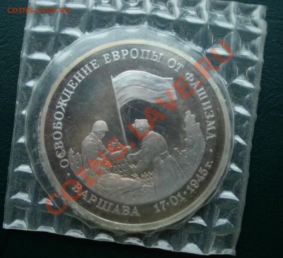 3 рубля 1995год, Варшава до 05,10,12 в 22.00 МСК - в