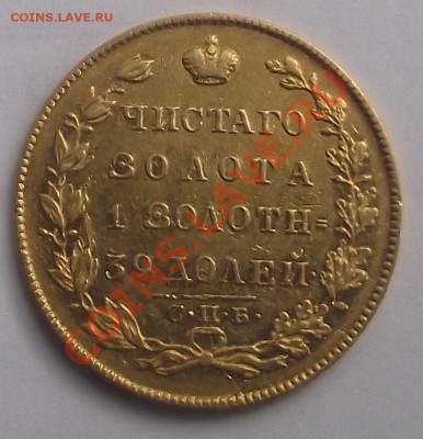 5 р.1831 г.R!!! Посл. из МассоноФ. До 06.10.12 г. 22:00 мск. - DSCF2644.JPG
