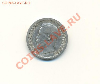 Оцените 50 копеек 1895 года АГ - сканирование0004