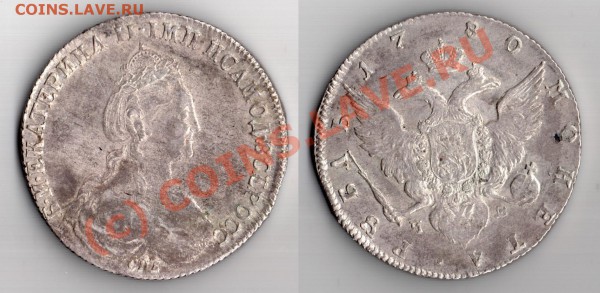 Рубль 1780 СПБ ИЗ г. Екатерина 2 - Копия 1780