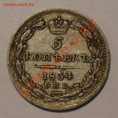 Монеты Царской России - SDC19827.JPG