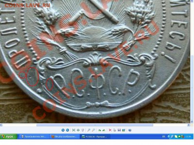 1 рубль 1921г. - P1330136.JPG