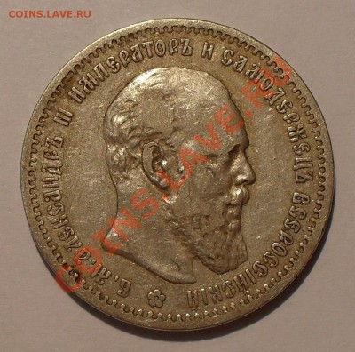 Монеты Царской России - SDC19854.JPG