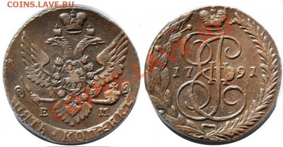 Монеты царской России - 5коп1791ЕМ_1
