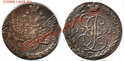 Монеты царской России - 5коп1791ЕМ_2