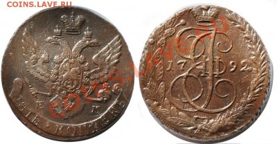 Монеты царской России - 5коп1792ЕМ_1