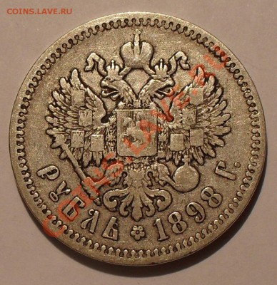 Монеты Царской России - SDC19968.JPG
