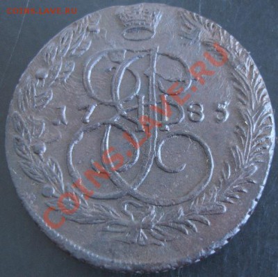 5 коп.1785года до 23-00 07.10.12года - DSC09956.JPG