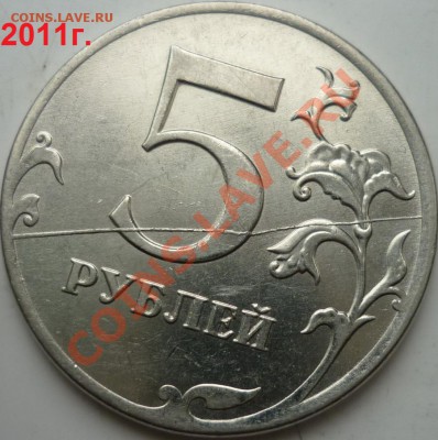 Полный раскол 5 рублей 2011г.+куча бонусов до 8.10.12г. - P1100831.JPG