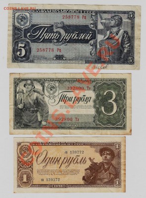 1,3,5 рублей 1938, просьба оценить в таком состоянии. - IMG
