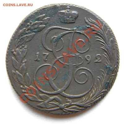 5 коп. 1792 г. КМ предпродажная оценка - PA020004.1