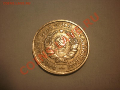 20 коп. 1933 до 04.10. в 22:00 - P9141731.JPG