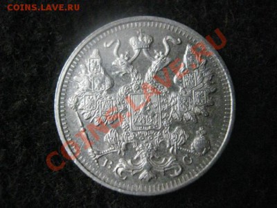 ! 15 копеек 1915г. Мало следов хождения!    До 3.10.2012г. - ср. 3 окт 008.JPG