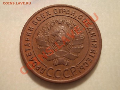 Копейки 1924, 1930, 1932. - DSCN1448.JPG