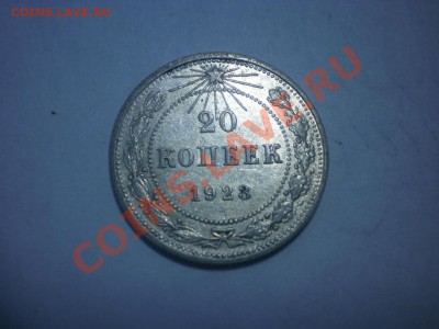 С РУБЛЯ!!! 20 коп. 1923 до 04.10. в 22:00 - P9141742.JPG