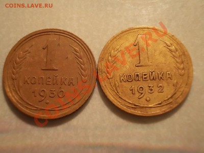 Копейки 1924, 1930, 1932. - DSCN1441.JPG