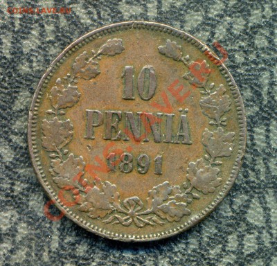 10 пенни 1891 г. до 07.10.12. 22-00 мск. - 3