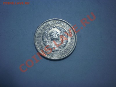 10 коп. 1932 до 04.10. в 22:00 - P9141753.JPG