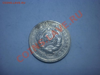15 коп. 1931 ЧАСТИЧНЫЙ НЕПРОЧЕКАН до 04.10. в 22:00 - P9141755.JPG