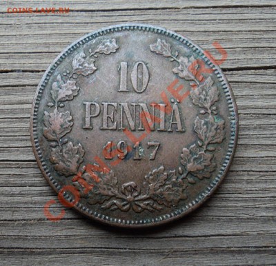 10 пенни 1917 г. вензель до 07.10.12. 22-00 мск. - 25.JPG