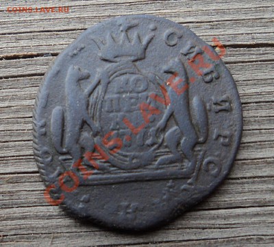 копейка 1771 г. Сибирь до 07 .10.12. 22-00 мск. - 14.JPG