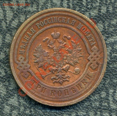 3 копейки 1915 г. до 07.10.12. 22-00 мск. - 12
