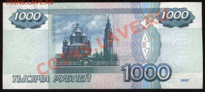 1000 рублей 1997,без  модификации до 7.10  22-30 - 11 001