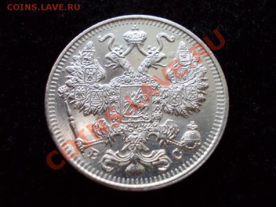 Фальшак! 15 копеек 1914г.СПБ ВС до 04.10.12г. в 21:00 по МСК - 3