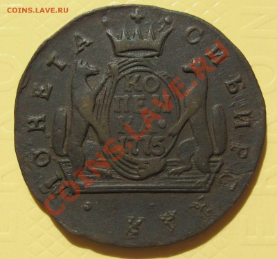 1 копейка 1775 год сибирская монета - IMG_2213.JPG