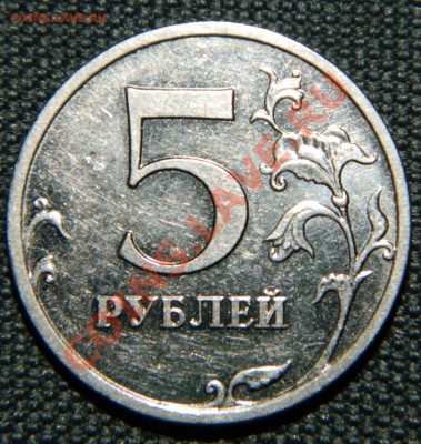 Снова про 5 рублей - DSCN2009.JPG