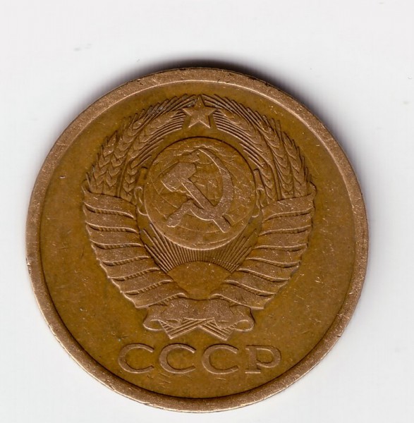 5 коп 1979г - 5-79-1