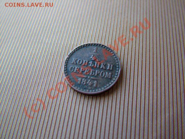 4 копейки Николая 1 - x_45274cff