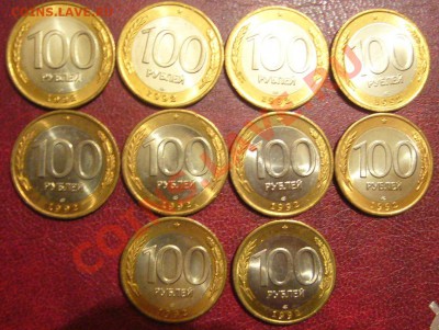 100 руб 1992г ЛМД (кучка в неплохом состоянии) оценка - P1220656.JPG