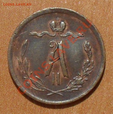 Монеты Царской России - SDC18627.JPG
