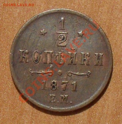 Монеты Царской России - SDC18624.JPG