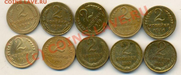 2 копейки 1926-1966 годов. Торги недолгие. - 2 коп.