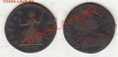 Великобритания: фартинг 1773 Георг 3 до 08.10.12 22-00 - фартинг 1773.JPG