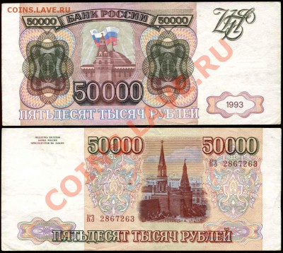 50000 рублей 1993 без модификации - 50000 рублей 1993 КЗ 2867263